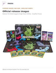 Official release image for Pokémon TCG Alolan Exeggutor Dragon Return Gift Box - Simplified Chinese.