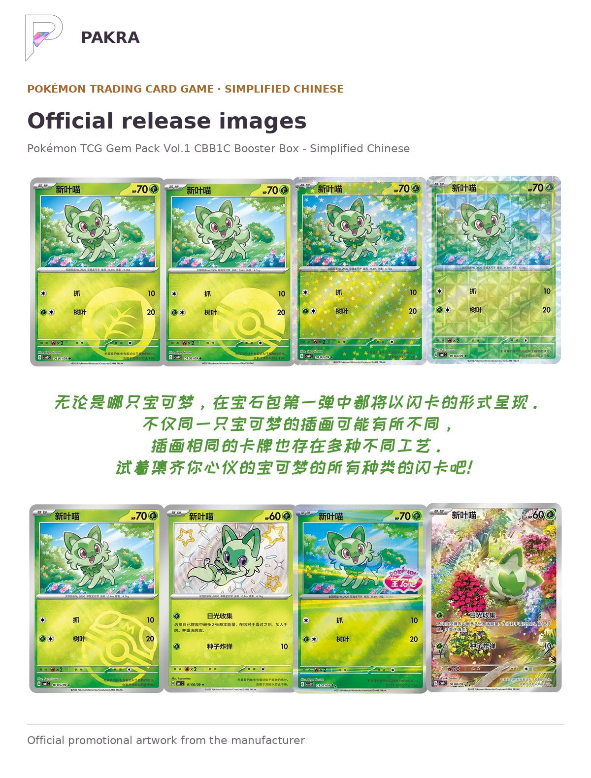 Official release image for Pokémon TCG Gem Pack Vol.1 CBB1C Booster Box - Simplified Chinese.
