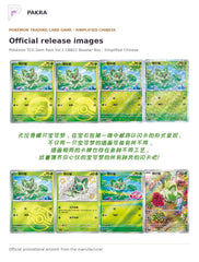 Official release image for Pokémon TCG Gem Pack Vol.1 CBB1C Booster Box - Simplified Chinese.
