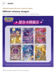 Official release image for Pokémon TCG Gem Pack Vol.3 CBB3C Booster Box - Simplified Chinese.