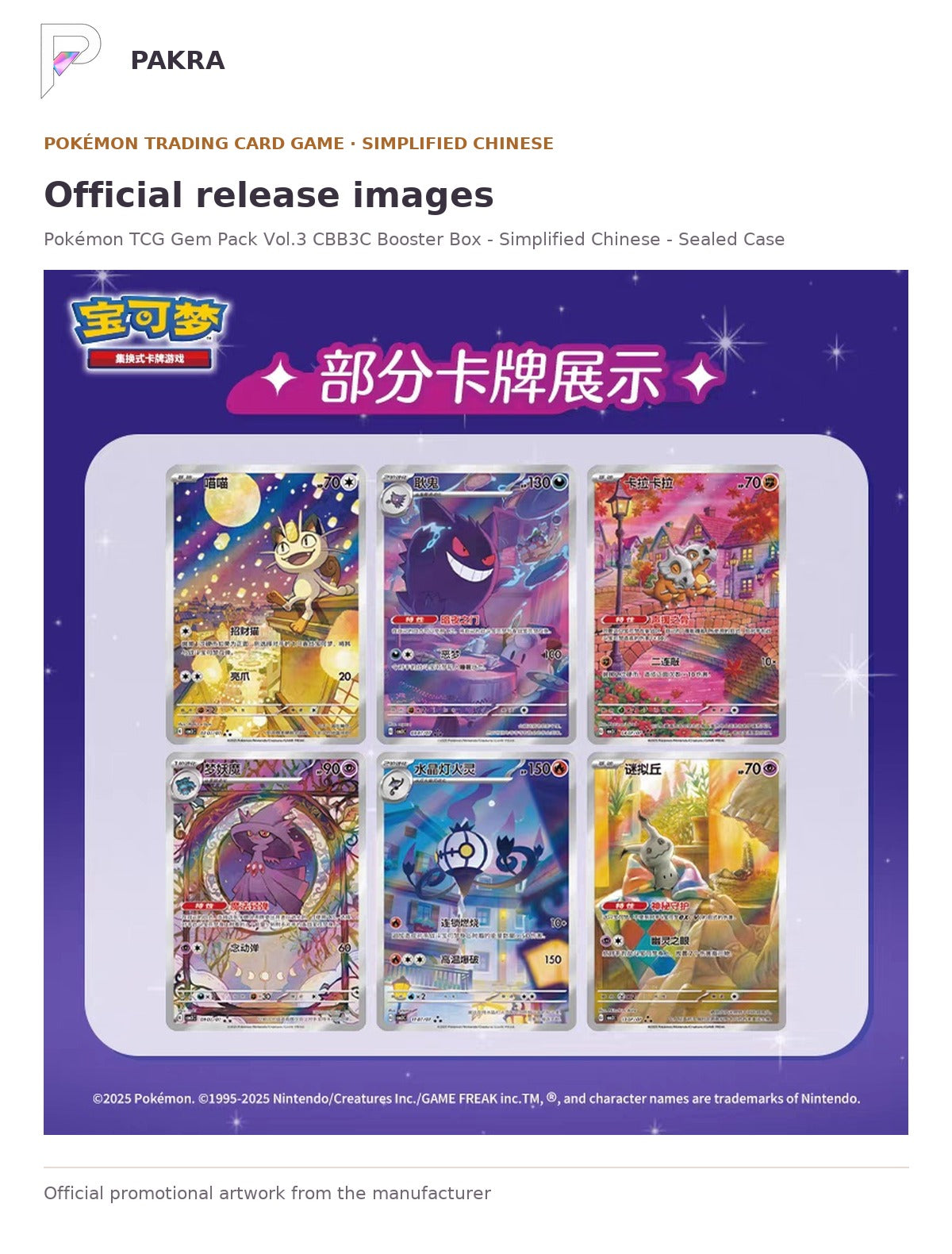 Official release image for Pokémon TCG Gem Pack Vol.3 CBB3C Booster Box - Simplified Chinese - Sealed Case.
