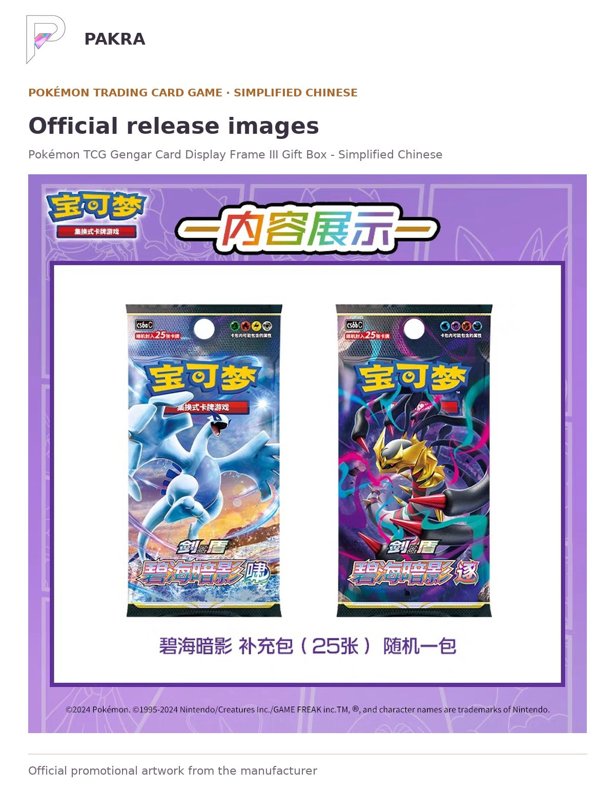 Official release image for Pokémon TCG Gengar Card Display Frame III Gift Box - Simplified Chinese.