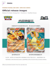 Official release image for Pokémon TCG Master Strategy Deck - Charizard ex - Simplified Chinese.