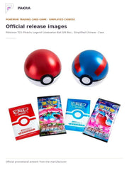 Official release image for Pokémon TCG Pikachu Legend Celebration Ball Gift Box - Simplified Chinese - Case of 12.