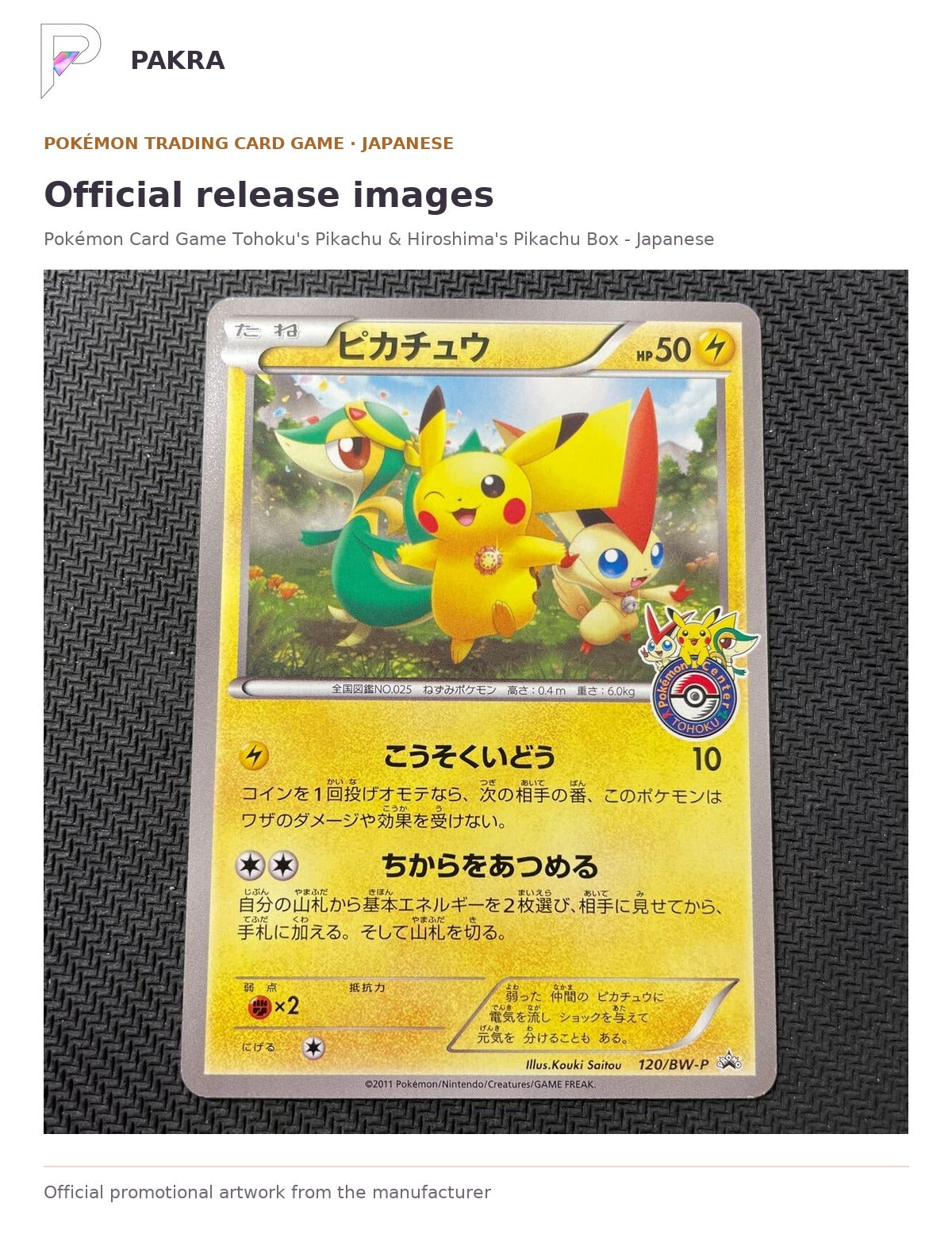 Official release image for Pokémon Card Game Tohoku's Pikachu & Hiroshima's Pikachu Box - Japanese.