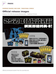 Official release image for Pokémon TCG 25th Anniversary Blastoise Box - Traditional Chinese.