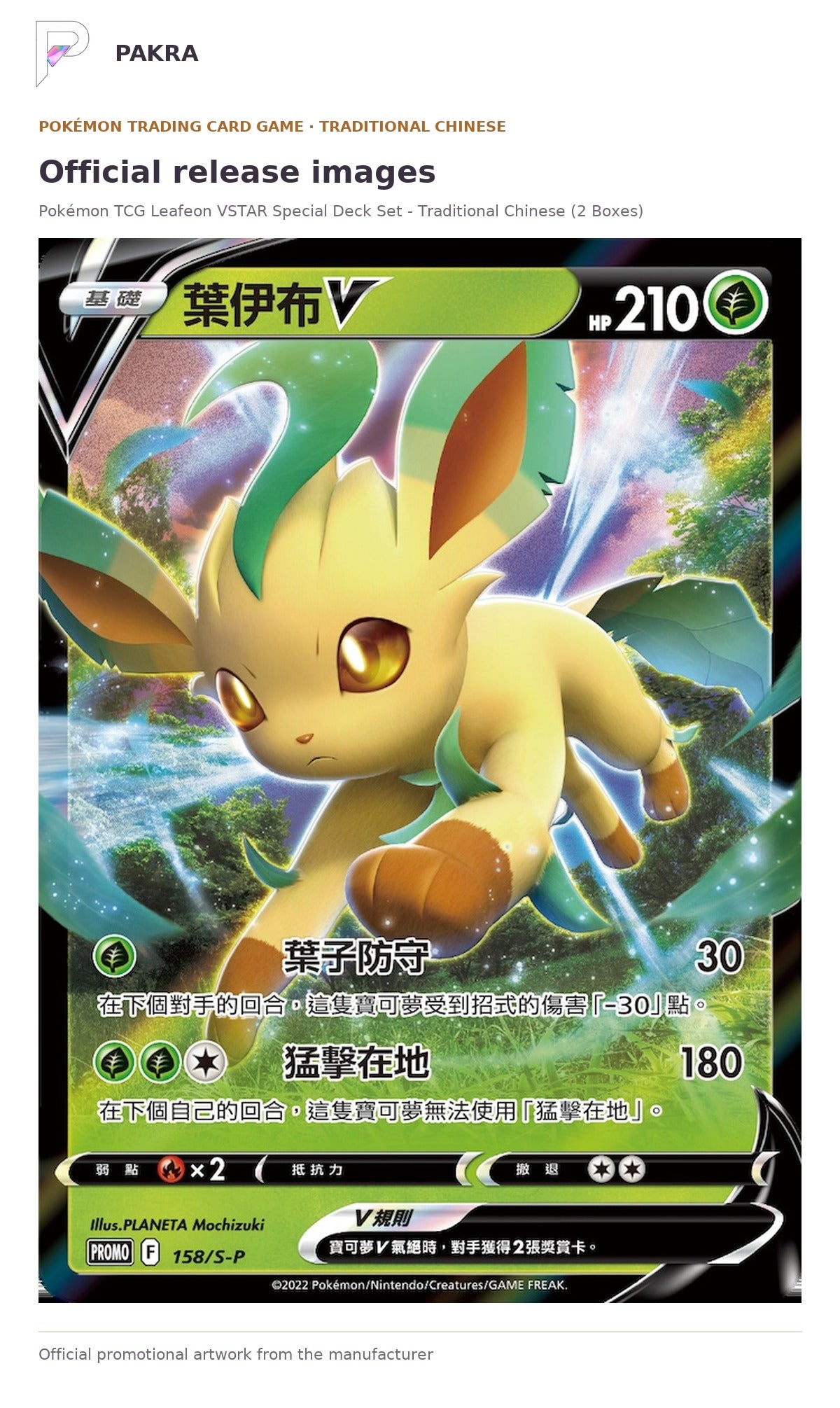 Official release image for Pokémon TCG Leafeon VSTAR Special Deck Set - Traditional Chinese (2 Boxes).