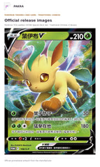 Official release image for Pokémon TCG Leafeon VSTAR Special Deck Set - Traditional Chinese (2 Boxes).