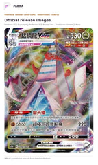 Official release image for Pokémon TCG Skyscraping Perfection S7D Booster Box - Traditional Chinese (2 Boxes).