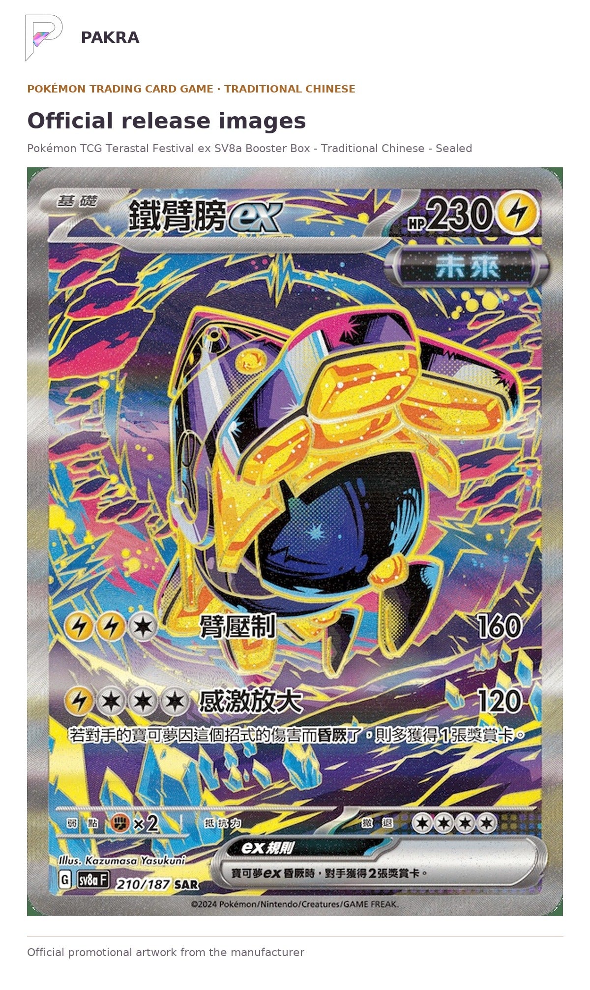 Official release image for Pokémon TCG Terastal Festival ex SV8a Booster Box - Traditional Chinese - Sealed Case.