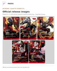 Official release image for Riftbound x T1 2025 Worlds Champion Signature Edition Box - Simplified Chinese.
