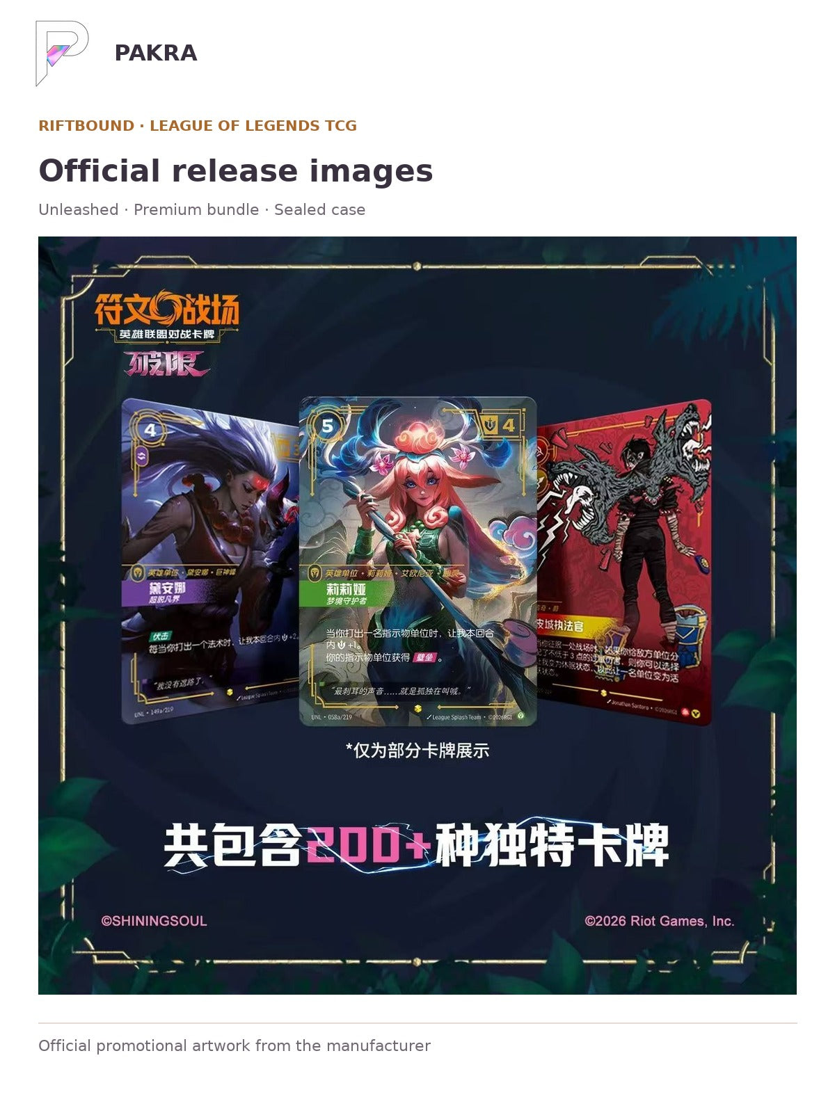 Official release image for Riftbound Unleashed Premium Bundle - Simplified Chinese - Sealed Case of 12.