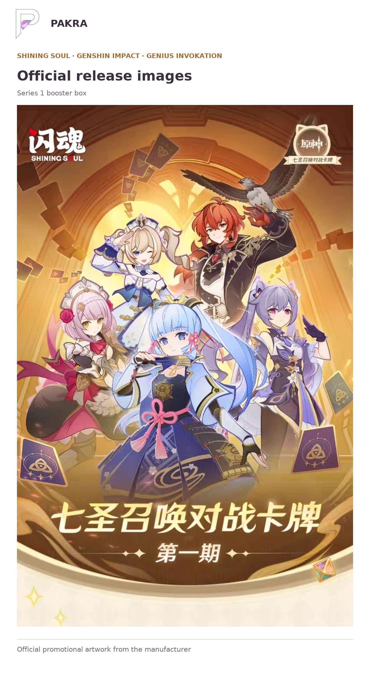 Official release image for Shining Soul Genshin Impact Genius Invokation TCG Series 1 Booster Box.
