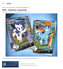 Chinese Fun Moments 8 UGR Rarity and Rainbow Dash sports artwork with original codes