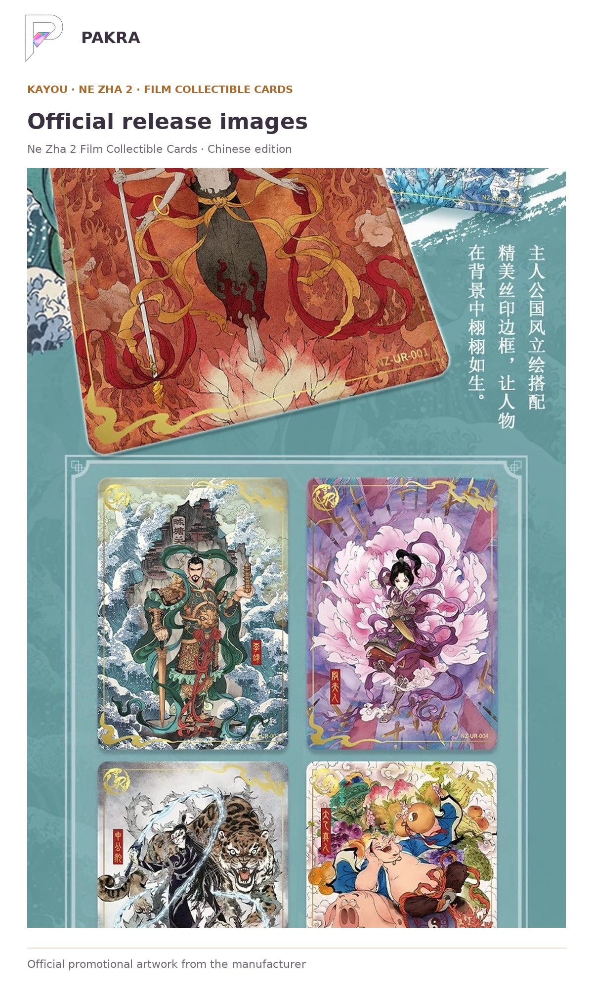 Official release image for KAYOU Ne Zha 2 Film Collectible Cards Dou Tian Pack Vol.1 First Wave - Sealed Case of 36 Boxes.
