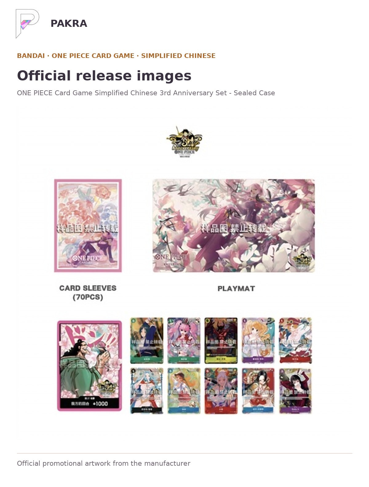 Official release image for ONE PIECE Card Game Simplified Chinese 3rd Anniversary Set - Sealed Case.