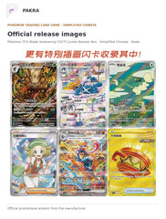 Official release image for Pokémon TCG Blade Awakening CSV7C Jumbo Booster Box - Simplified Chinese - Sealed Case.