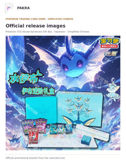 Official release image for Pokémon TCG Eevee Advanced Gift Box - Vaporeon - Simplified Chinese.