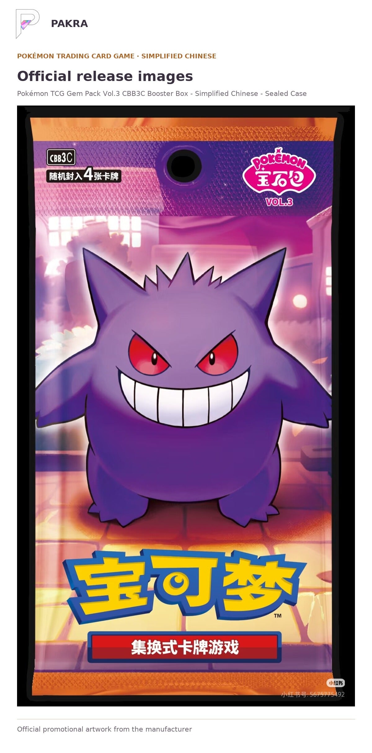 Official release image for Pokémon TCG Gem Pack Vol.3 CBB3C Booster Box - Simplified Chinese - Sealed Case.