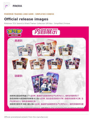 Official release image for Pokémon TCG Sword & Shield Trainer Collection Gift Box - Simplified Chinese.