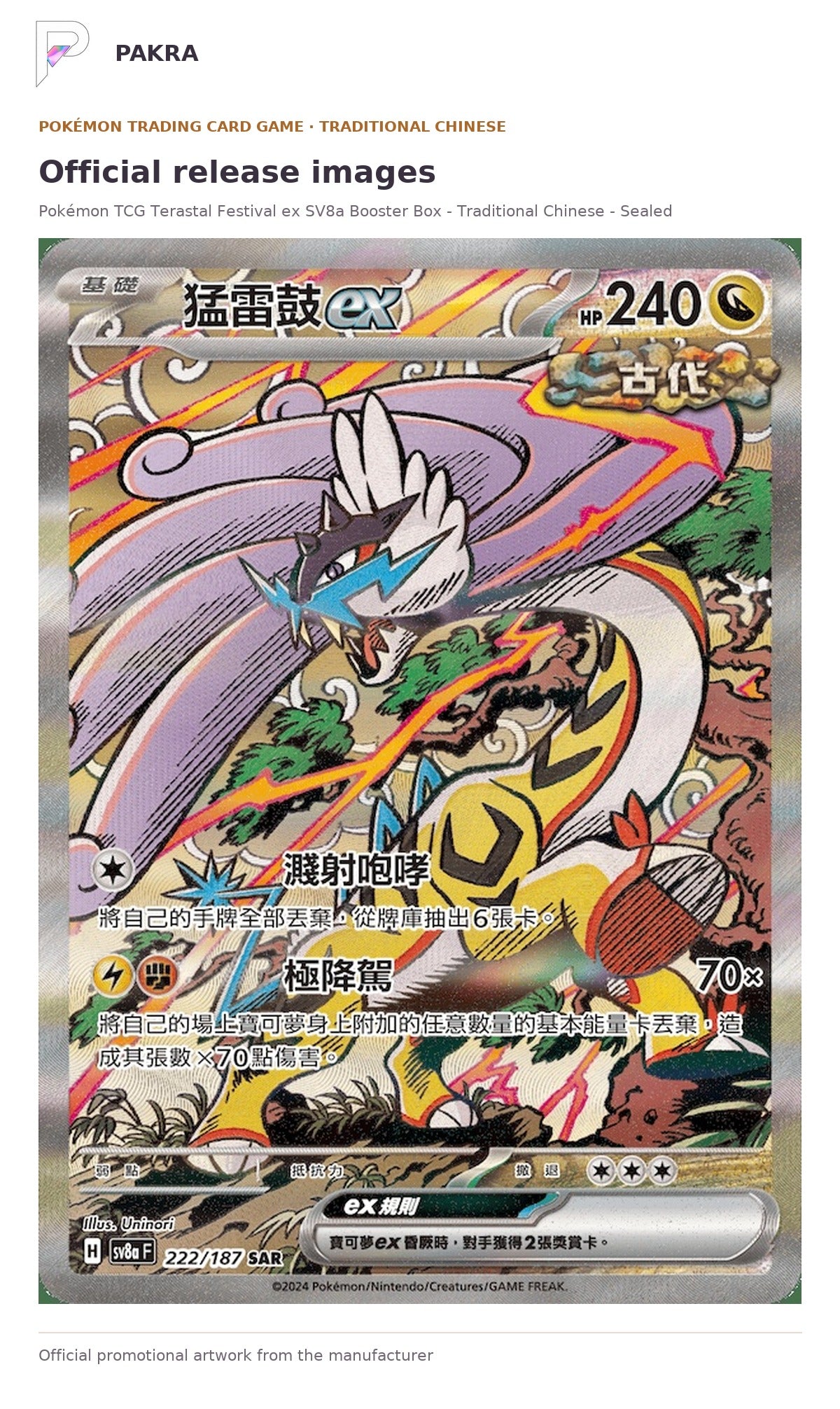 Official release image for Pokémon TCG Terastal Festival ex SV8a Booster Box - Traditional Chinese - Sealed Case.
