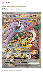 Official release image for Pokémon TCG Terastal Festival ex SV8a Booster Box - Traditional Chinese - Sealed Case.