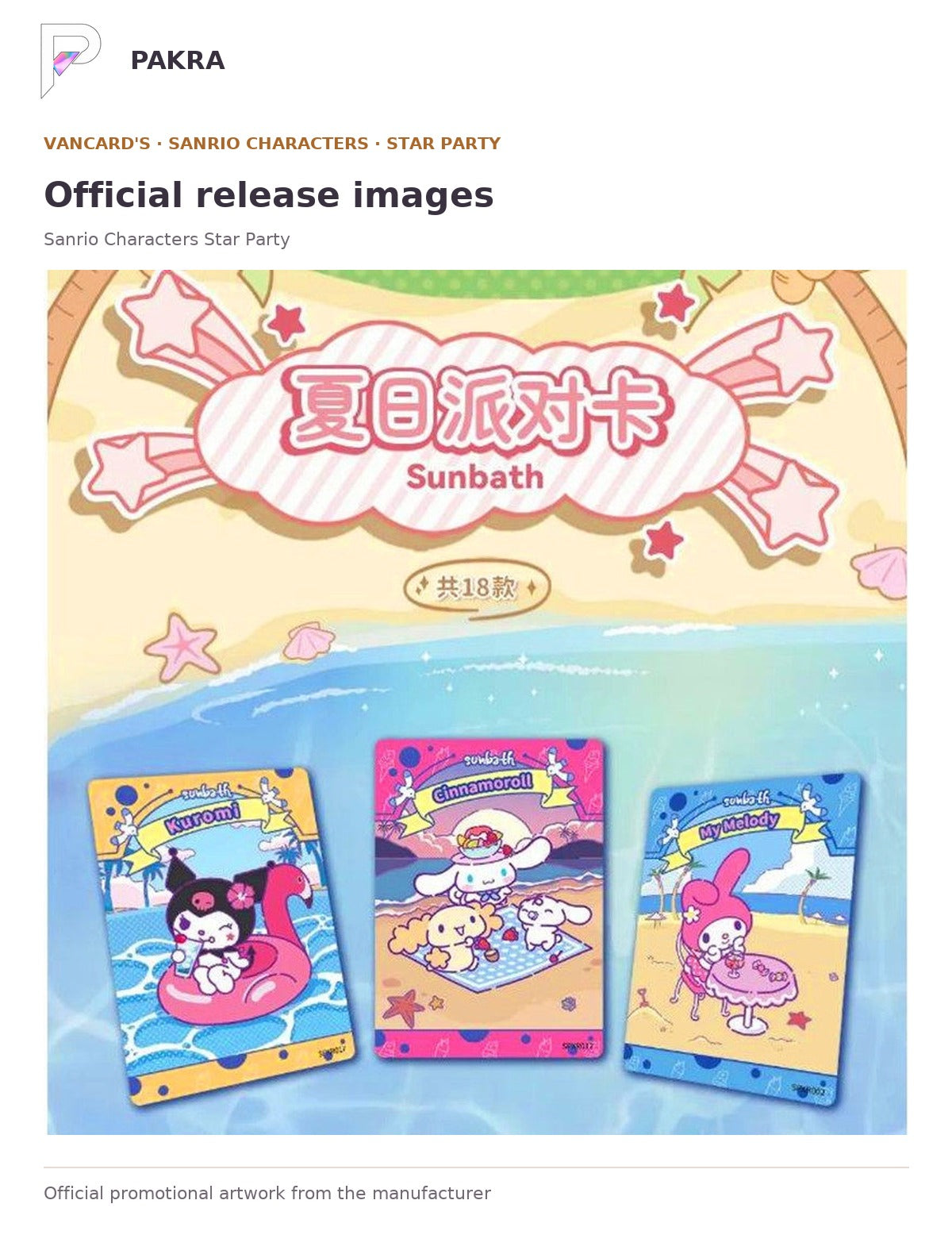 Official release image for Vancard's Sanrio Characters Star Party Trading Cards Box.