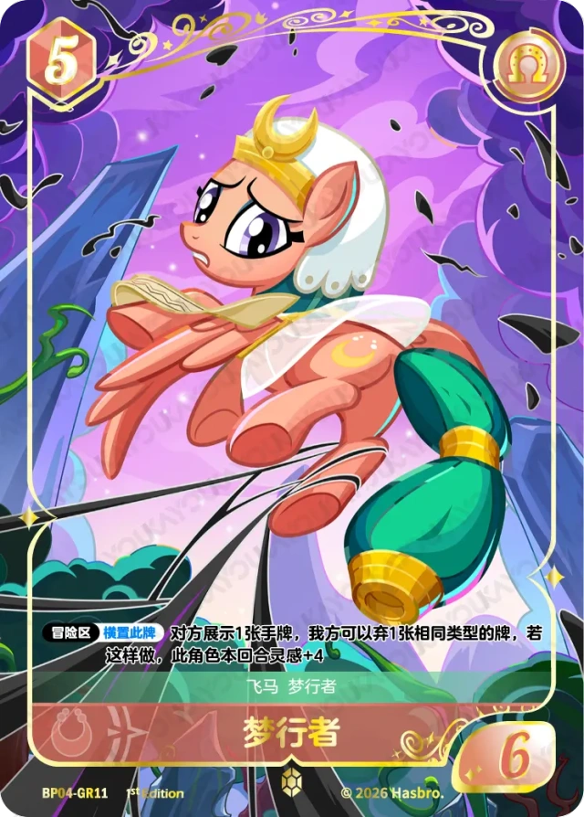 TCG-BP04-BP04-GR11-N-6DA5FAAC BP04-GR11 KAYOU MLP TCG Winter Warm Up 4 GR card