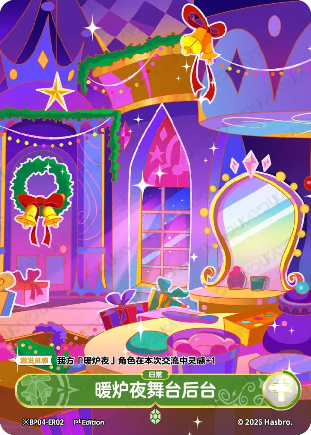 TCG-BP04-BP04-ER02-H-5FE95455 ※BP04-ER02 KAYOU MLP TCG Winter Warm Up 4 Hidden ER card
