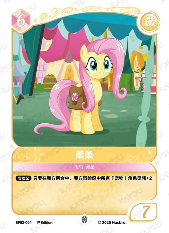 TCG-BP03-C-BUNDLE-IMG-04 BP03-C04 KAYOU MLP TCG Nightmare Night 3 C bundle