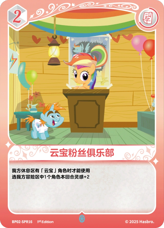 TCG-BP02-SPR-BUNDLE-IMG-16 BP02-SPR16 KAYOU MLP TCG Discord Moment 2 SPR bundle