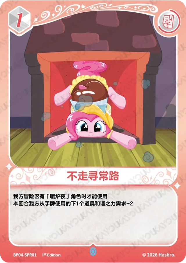 TCG-BP04-SPR-BUNDLE-IMG-01 BP04-SPR01 KAYOU MLP TCG Winter Warm Up 4 SPR bundle