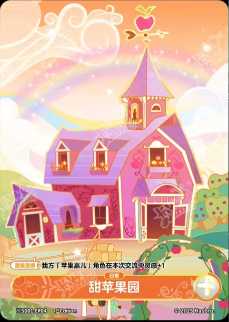 TCG-BP01-SD01-ER04-H-214216A1 ※SD01-ER04 KAYOU MLP TCG Fantasy Wonderland 1 Hidden ER card