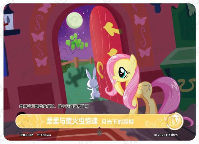 TCG-BP03-C-BUNDLE-IMG-32 BP03-C32 KAYOU MLP TCG Nightmare Night 3 C bundle
