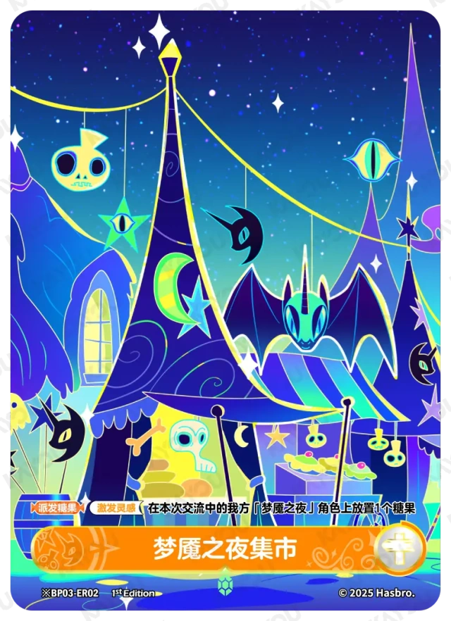 TCG-BP03-BP03-ER02-H-FDB917FA ※BP03-ER02 KAYOU MLP TCG Nightmare Night 3 Hidden ER card
