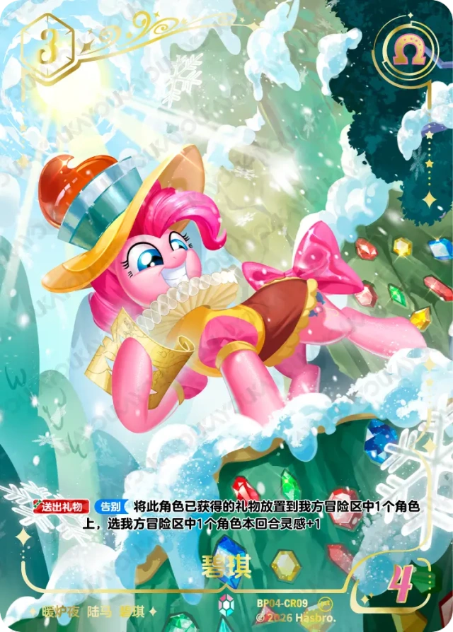 TCG-BP04-BP04-CR09-N-34D0FD79 BP04-CR09 KAYOU MLP TCG Winter Warm Up 4 CR card
