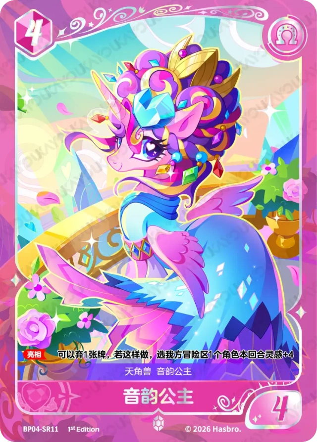 TCG-BP04-BP04-SR11-N-3B2C68C3 BP04-SR11 KAYOU MLP TCG Winter Warm Up 4 SR card