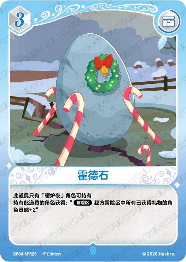 TCG-BP04-SPR-BUNDLE-IMG-25 BP04-SPR25 KAYOU MLP TCG Winter Warm Up 4 SPR bundle