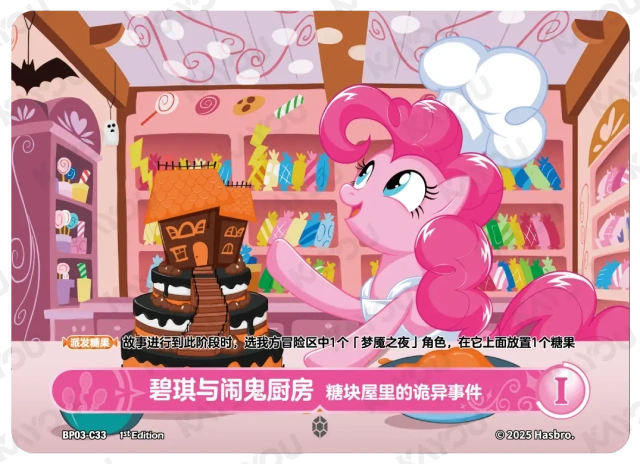 TCG-BP03-C-BUNDLE-IMG-33 BP03-C33 KAYOU MLP TCG Nightmare Night 3 C bundle