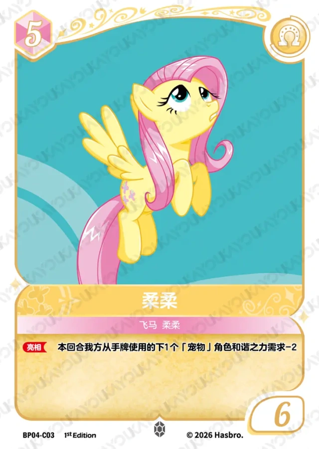 TCG-BP04-C-BUNDLE-IMG-03 BP04-C03 KAYOU MLP TCG Winter Warm Up 4 C bundle