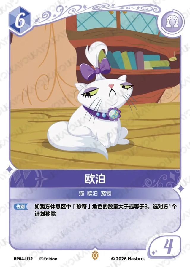 TCG-BP04-U-BUNDLE-IMG-06 BP04-U06 KAYOU MLP TCG Winter Warm Up 4 U bundle