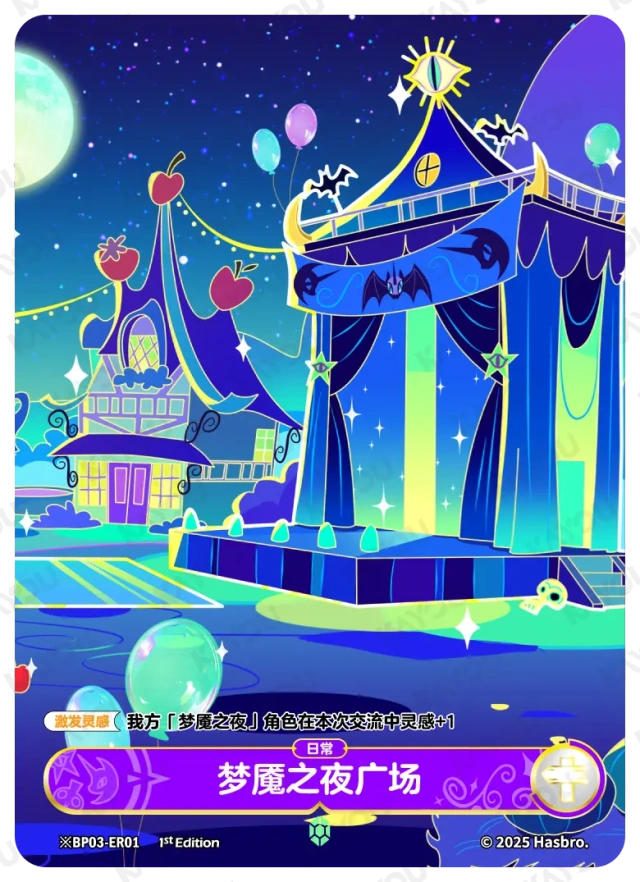 TCG-BP03-BP03-ER01-H-3835C5B1 ※BP03-ER01 KAYOU MLP TCG Nightmare Night 3 Hidden ER card