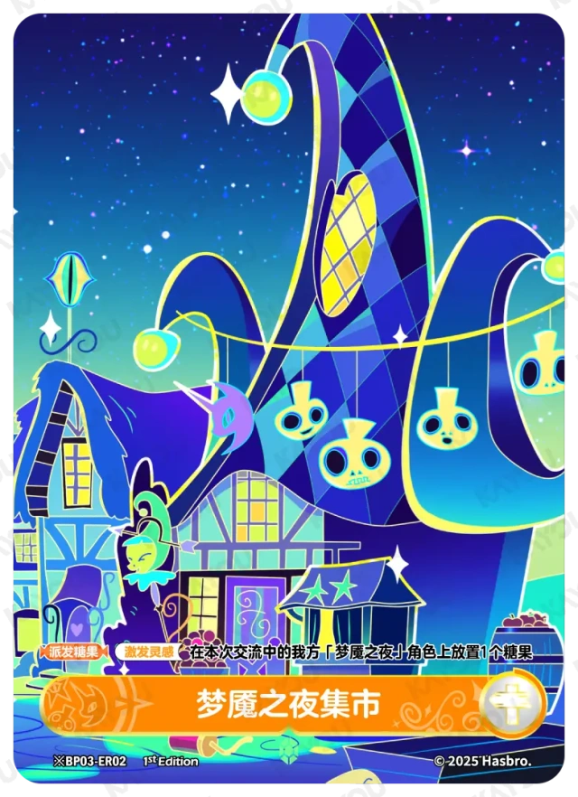 TCG-BP03-BP03-ER02-H-40897183 ※BP03-ER02 KAYOU MLP TCG Nightmare Night 3 Hidden ER card