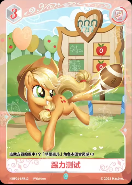 TCG-BP01-BP01-SPR08-H-0F1660A2 ※BP01-SPR08 KAYOU MLP TCG Fantasy Wonderland 1 Hidden SPR card