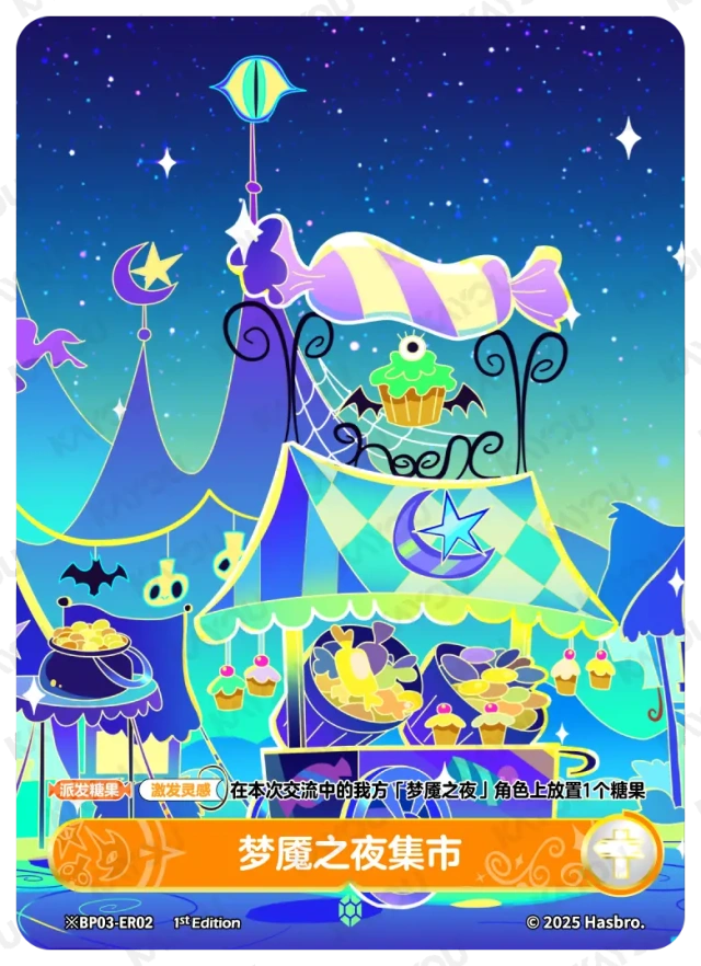 TCG-BP03-BP03-ER02-H-BD42EF64 ※BP03-ER02 KAYOU MLP TCG Nightmare Night 3 Hidden ER card