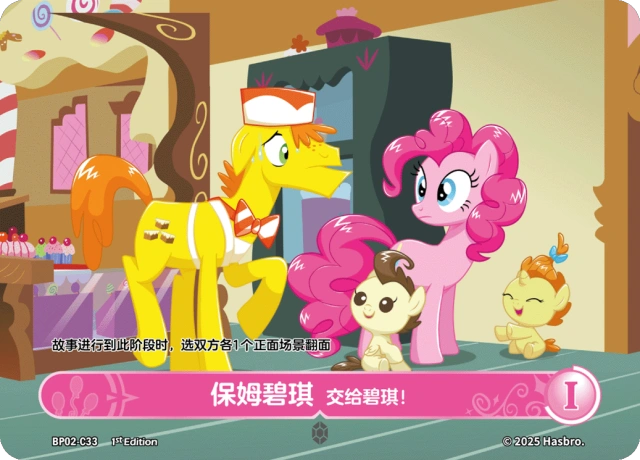 TCG-BP02-C-BUNDLE-IMG-33 BP02-C33 KAYOU MLP TCG Discord Moment 2 C bundle