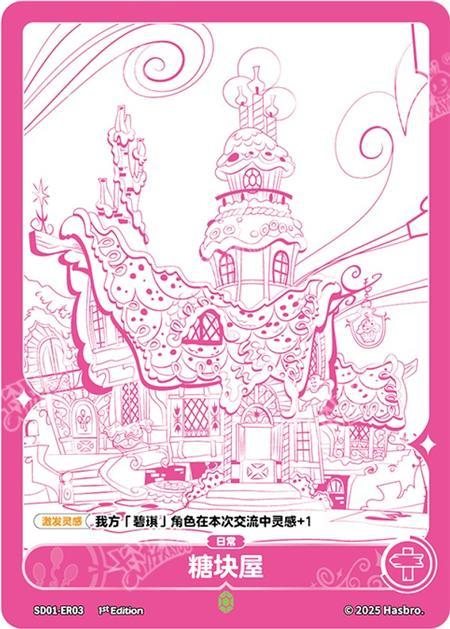 TCG-SD01-ER-BUNDLE-IMG-03 SD01-ER03 KAYOU MLP TCG Friendships Begin ER bundle
