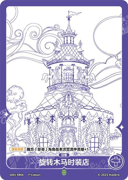 TCG-SD01-ER-BUNDLE-IMG-06 SD01-ER06 KAYOU MLP TCG Friendships Begin ER bundle