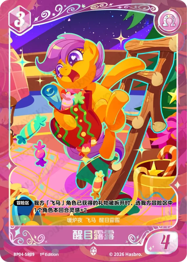 TCG-BP04-BP04-SR09-N-E154000D BP04-SR09 KAYOU MLP TCG Winter Warm Up 4 SR card