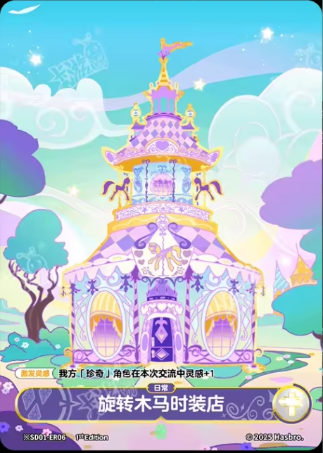 TCG-BP01-SD01-ER06-H-C065AA6A ※SD01-ER06 KAYOU MLP TCG Fantasy Wonderland 1 Hidden ER card